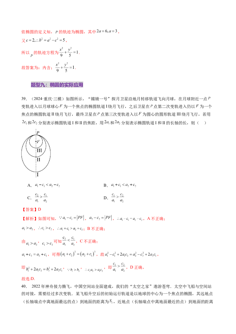 第05讲椭圆及其性质（九大题型）（练习）（解析版）_2.2025数学总复习_2025年新高考资料_一轮复习_2025年高考数学一轮复习讲练测（新教材新高考，含2024高考真题）_第八章平面解析几何