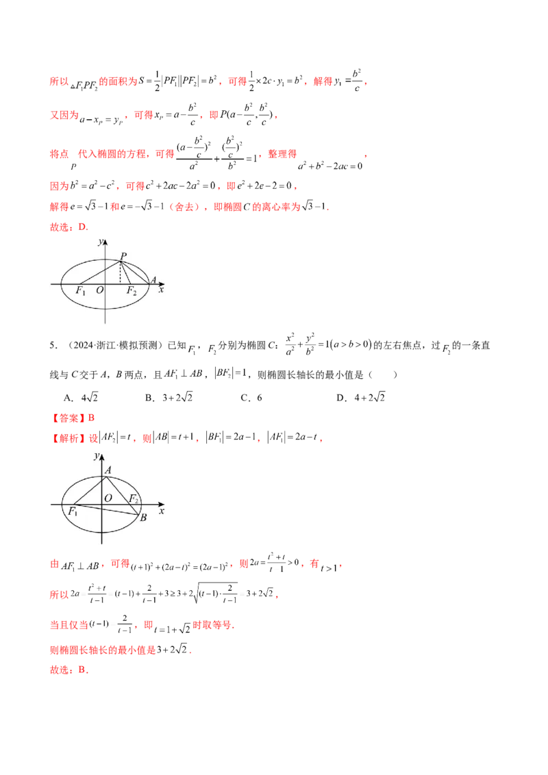 第05讲椭圆及其性质（九大题型）（练习）（解析版）_2.2025数学总复习_2025年新高考资料_一轮复习_2025年高考数学一轮复习讲练测（新教材新高考，含2024高考真题）_第八章平面解析几何