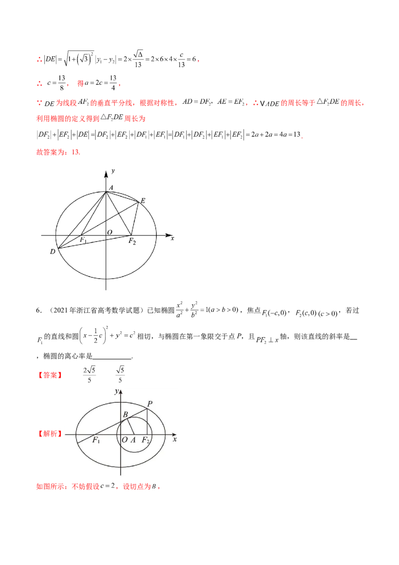 第05讲椭圆及其性质（九大题型）（练习）（解析版）_2.2025数学总复习_2025年新高考资料_一轮复习_2025年高考数学一轮复习讲练测（新教材新高考，含2024高考真题）_第八章平面解析几何
