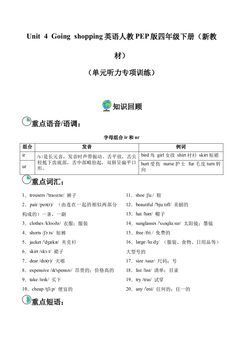 Unit4Goingshopping（单元听力专项训练）_09听力专项训练含音频word版完整版_Unit4Goingshopping（单元听力专项训练）（新教材）