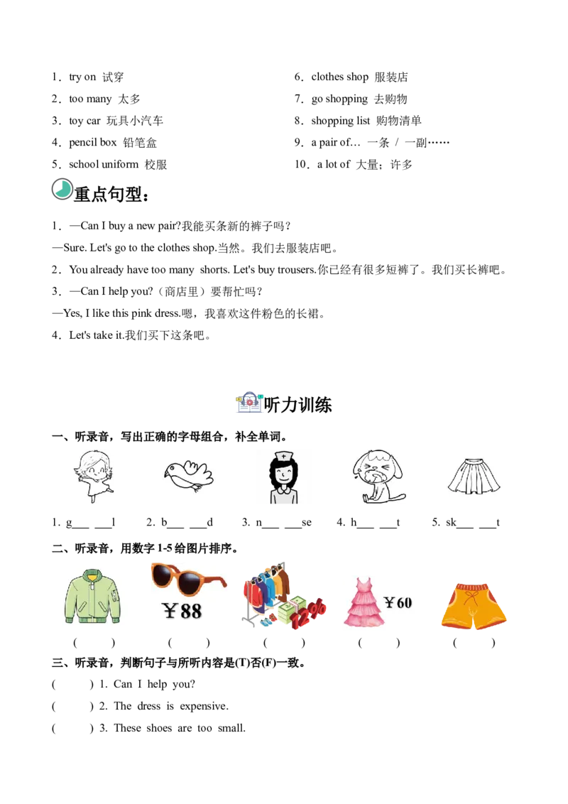 Unit4Goingshopping（单元听力专项训练）_09听力专项训练含音频word版完整版_Unit4Goingshopping（单元听力专项训练）（新教材）