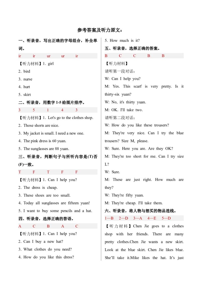 Unit4Goingshopping（单元听力专项训练）_09听力专项训练含音频word版完整版_Unit4Goingshopping（单元听力专项训练）（新教材）