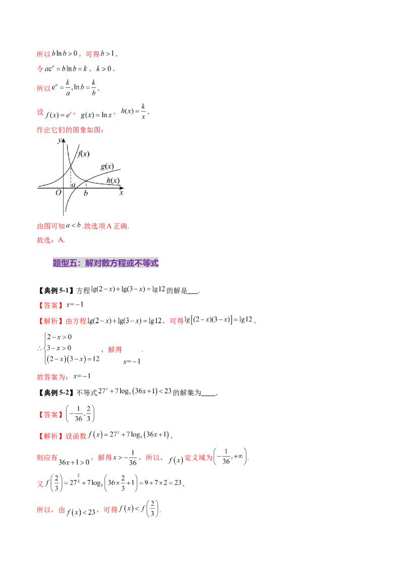 第05讲对数与对数函数（八大题型）（讲义）（解析版）_2.2025数学总复习_2025年新高考资料_一轮复习_2025年高考数学一轮复习讲练测（新教材新高考，含2024高考真题）