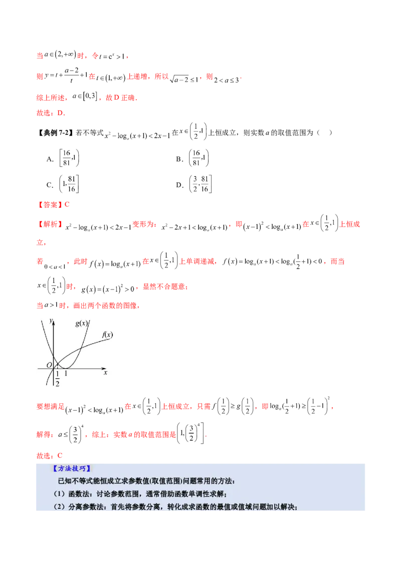 第05讲对数与对数函数（八大题型）（讲义）（解析版）_2.2025数学总复习_2025年新高考资料_一轮复习_2025年高考数学一轮复习讲练测（新教材新高考，含2024高考真题）