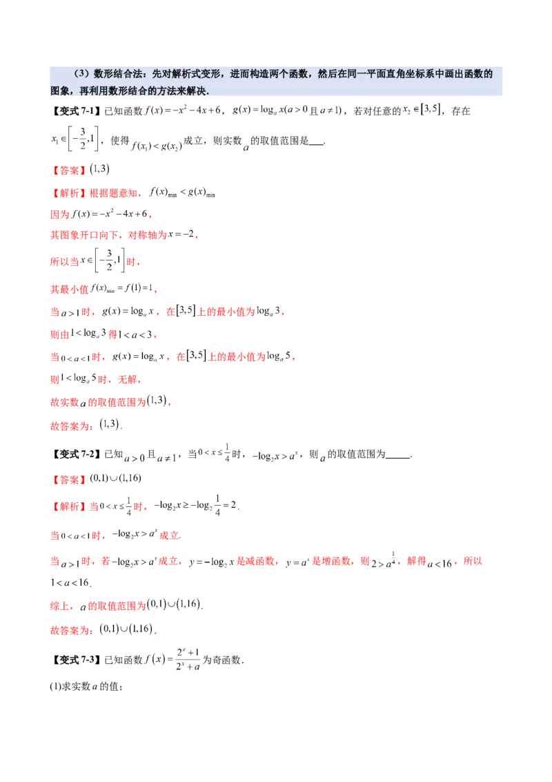 第05讲对数与对数函数（八大题型）（讲义）（解析版）_2.2025数学总复习_2025年新高考资料_一轮复习_2025年高考数学一轮复习讲练测（新教材新高考，含2024高考真题）