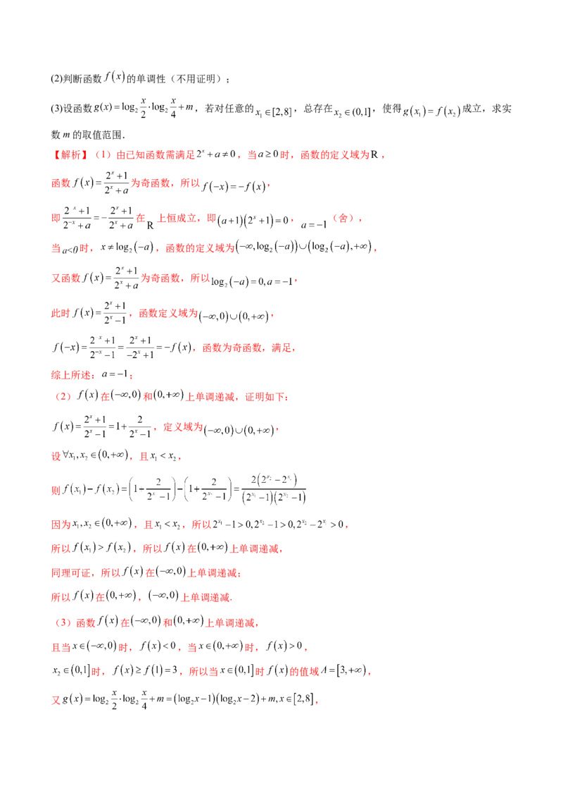 第05讲对数与对数函数（八大题型）（讲义）（解析版）_2.2025数学总复习_2025年新高考资料_一轮复习_2025年高考数学一轮复习讲练测（新教材新高考，含2024高考真题）
