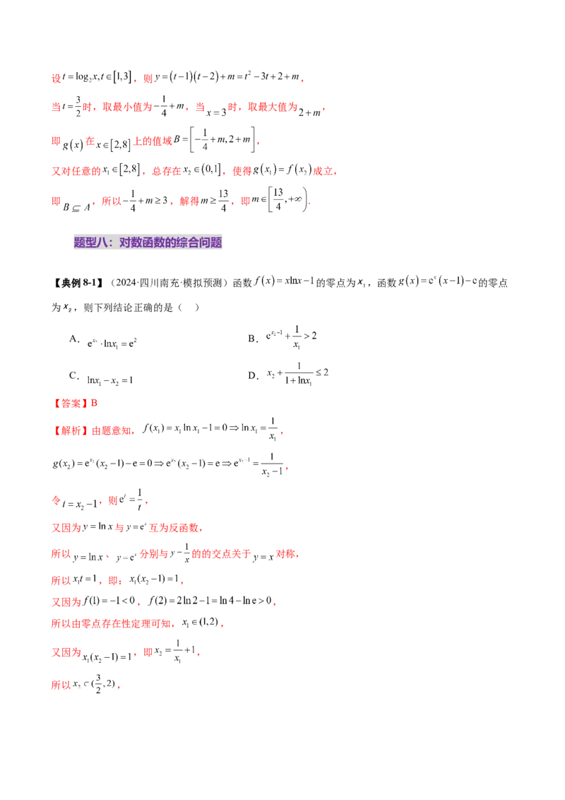 第05讲对数与对数函数（八大题型）（讲义）（解析版）_2.2025数学总复习_2025年新高考资料_一轮复习_2025年高考数学一轮复习讲练测（新教材新高考，含2024高考真题）