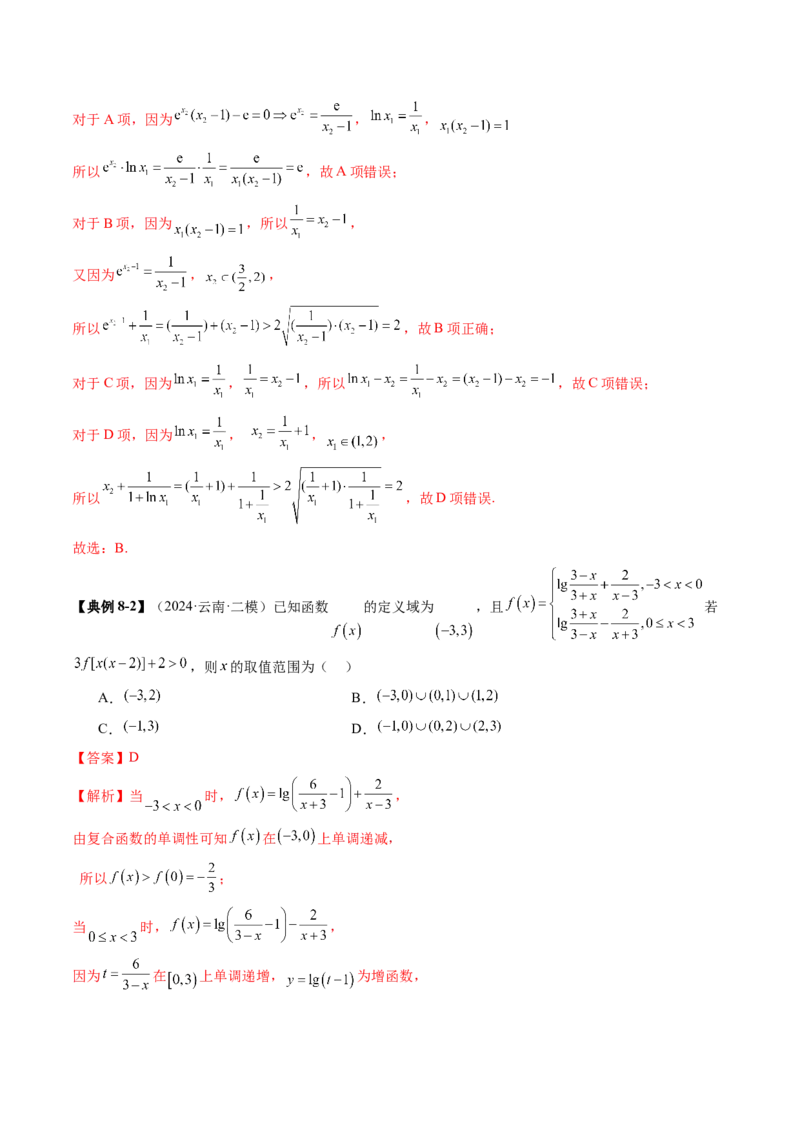 第05讲对数与对数函数（八大题型）（讲义）（解析版）_2.2025数学总复习_2025年新高考资料_一轮复习_2025年高考数学一轮复习讲练测（新教材新高考，含2024高考真题）