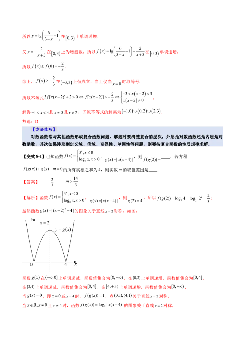 第05讲对数与对数函数（八大题型）（讲义）（解析版）_2.2025数学总复习_2025年新高考资料_一轮复习_2025年高考数学一轮复习讲练测（新教材新高考，含2024高考真题）