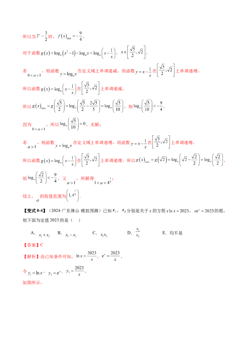 第05讲对数与对数函数（八大题型）（讲义）（解析版）_2.2025数学总复习_2025年新高考资料_一轮复习_2025年高考数学一轮复习讲练测（新教材新高考，含2024高考真题）