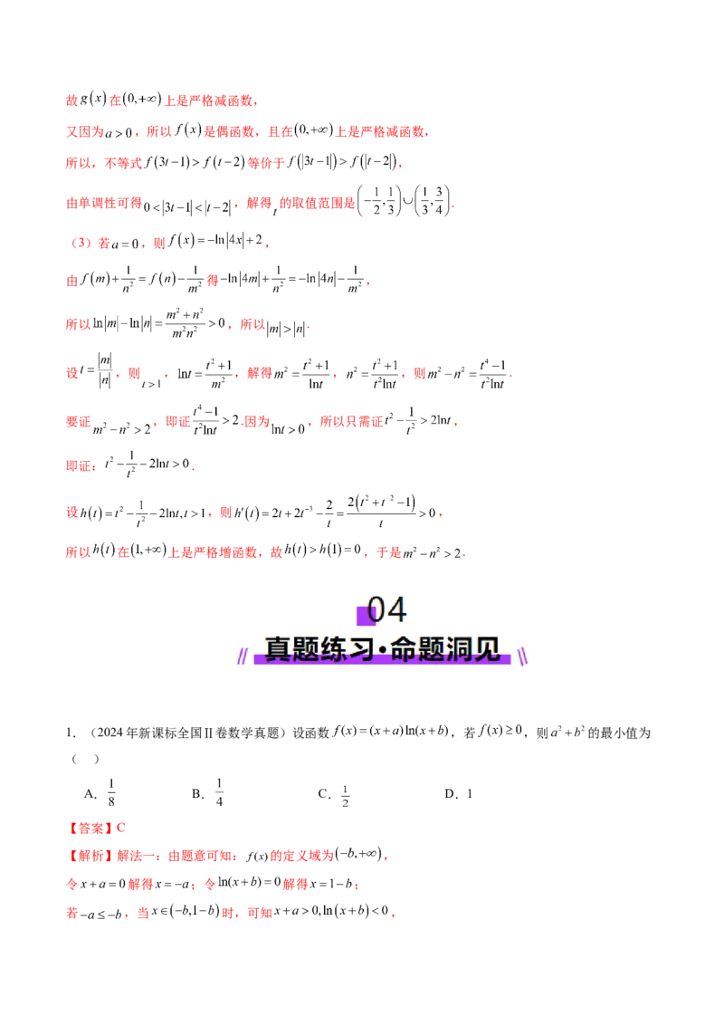 第05讲对数与对数函数（八大题型）（讲义）（解析版）_2.2025数学总复习_2025年新高考资料_一轮复习_2025年高考数学一轮复习讲练测（新教材新高考，含2024高考真题）