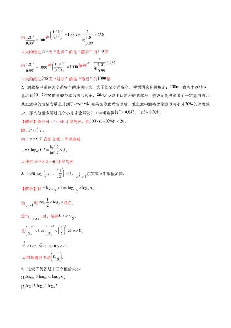 第05讲对数与对数函数（八大题型）（讲义）（解析版）_2.2025数学总复习_2025年新高考资料_一轮复习_2025年高考数学一轮复习讲练测（新教材新高考，含2024高考真题）
