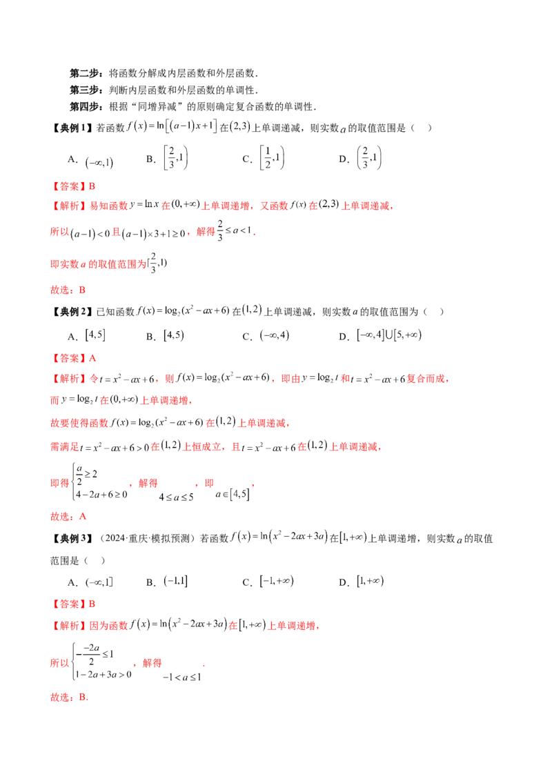 第05讲对数与对数函数（八大题型）（讲义）（解析版）_2.2025数学总复习_2025年新高考资料_一轮复习_2025年高考数学一轮复习讲练测（新教材新高考，含2024高考真题）