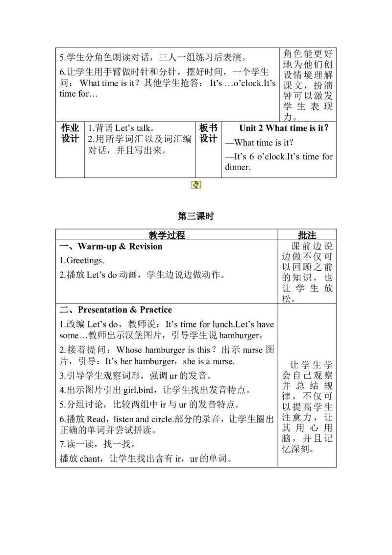 英语四下全册教案1-6单元（表格）_教学设计_非配套教案（提供参考）
