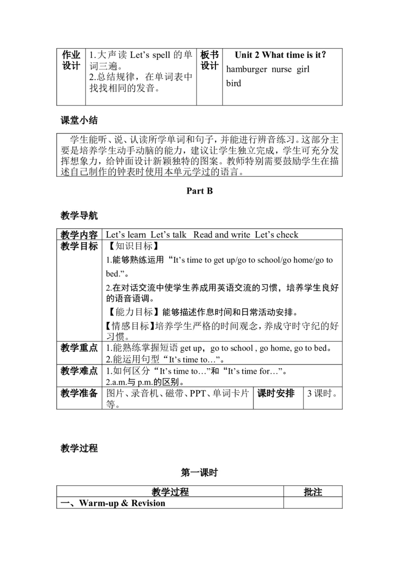 英语四下全册教案1-6单元（表格）_教学设计_非配套教案（提供参考）