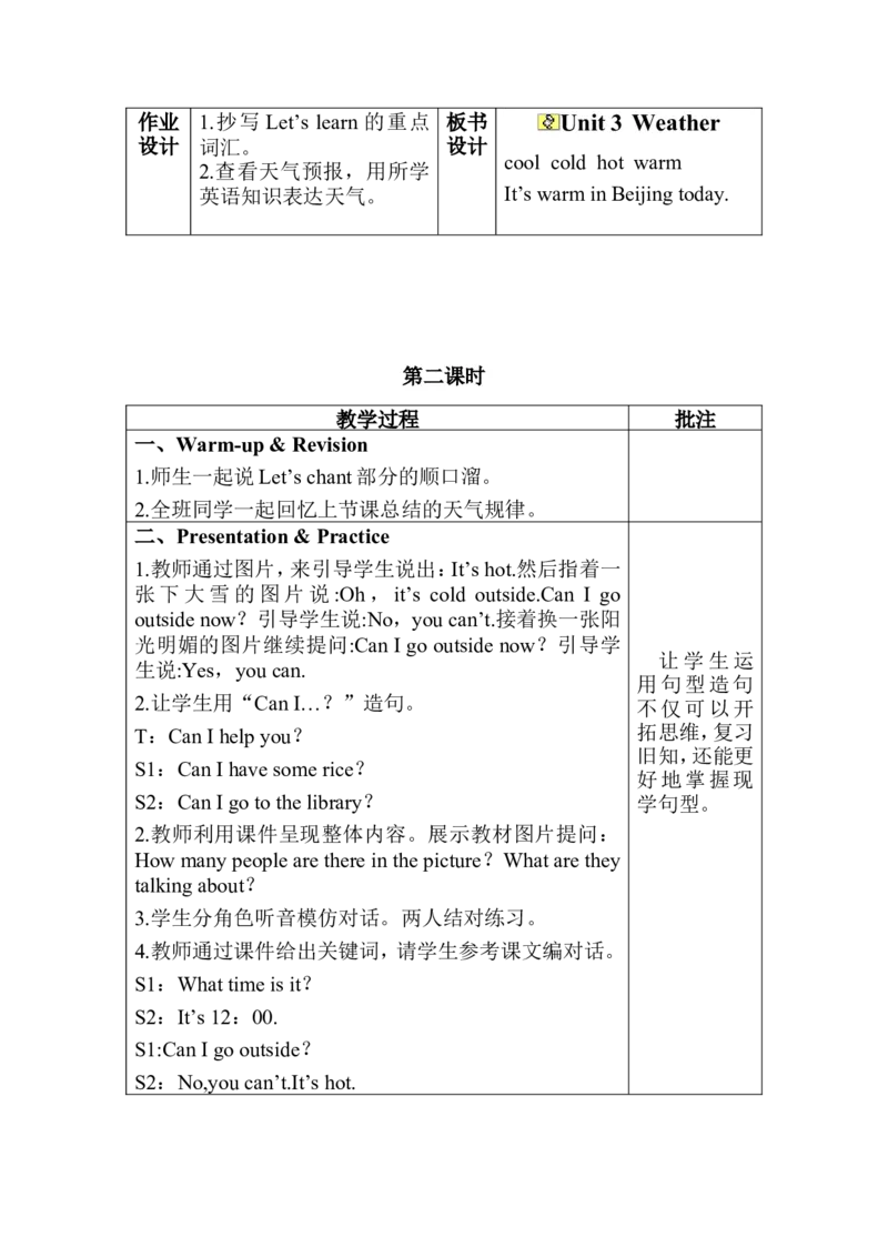 英语四下全册教案1-6单元（表格）_教学设计_非配套教案（提供参考）