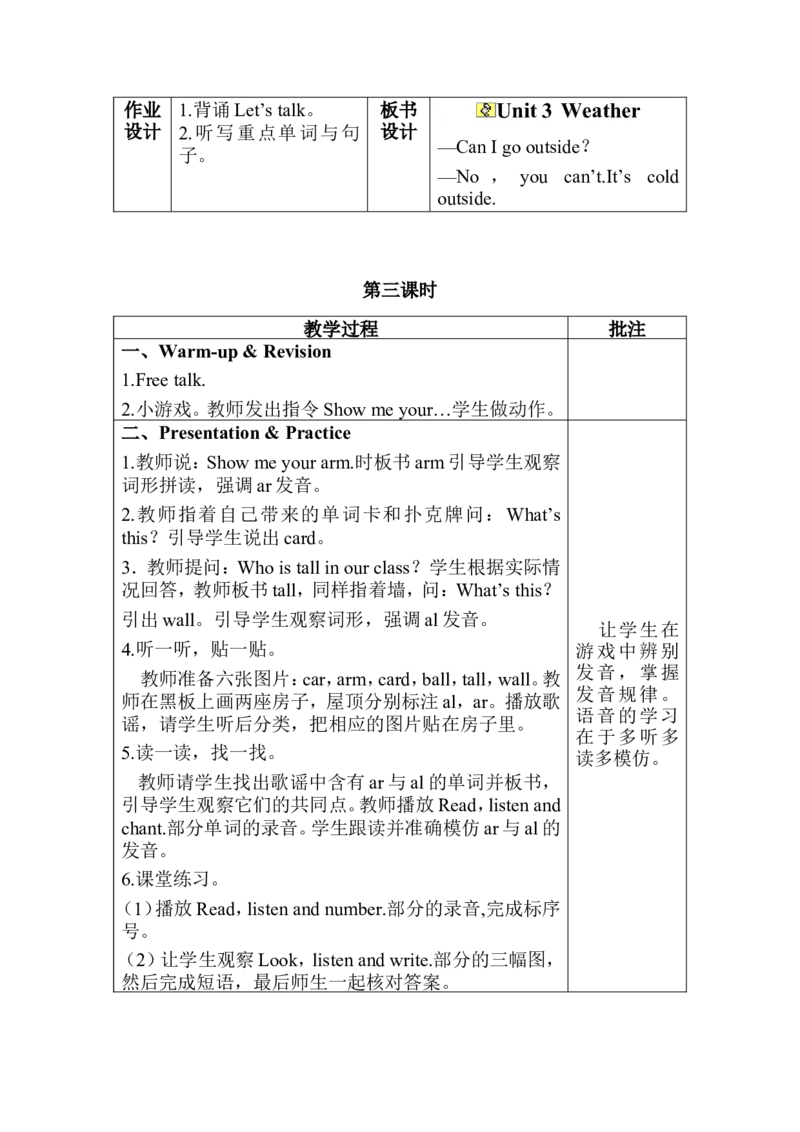英语四下全册教案1-6单元（表格）_教学设计_非配套教案（提供参考）