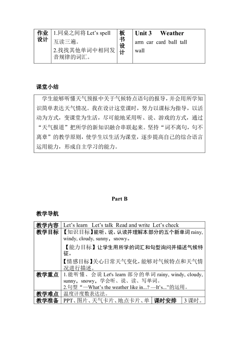 英语四下全册教案1-6单元（表格）_教学设计_非配套教案（提供参考）