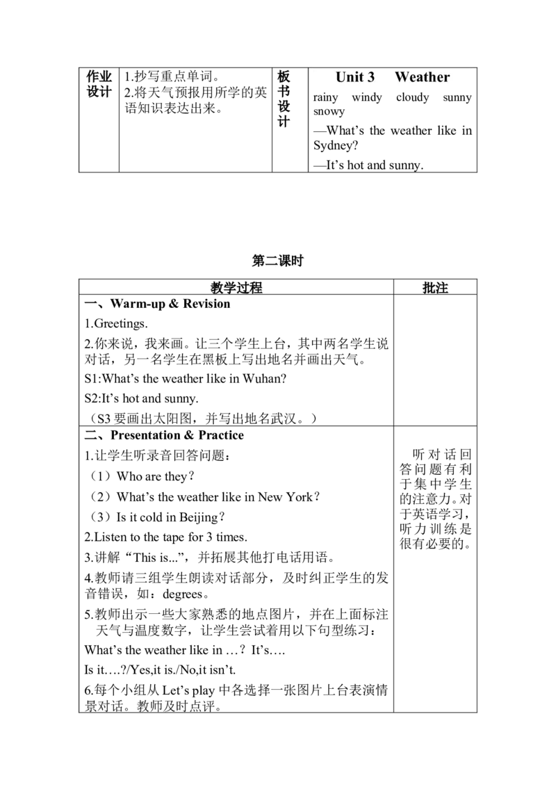 英语四下全册教案1-6单元（表格）_教学设计_非配套教案（提供参考）