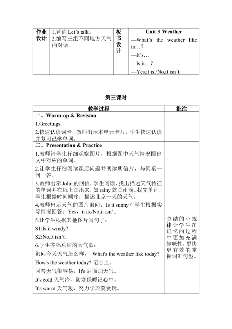 英语四下全册教案1-6单元（表格）_教学设计_非配套教案（提供参考）