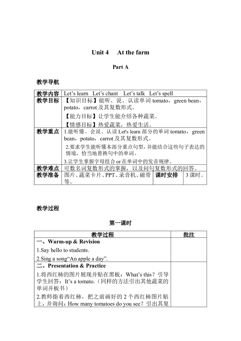 英语四下全册教案1-6单元（表格）_教学设计_非配套教案（提供参考）