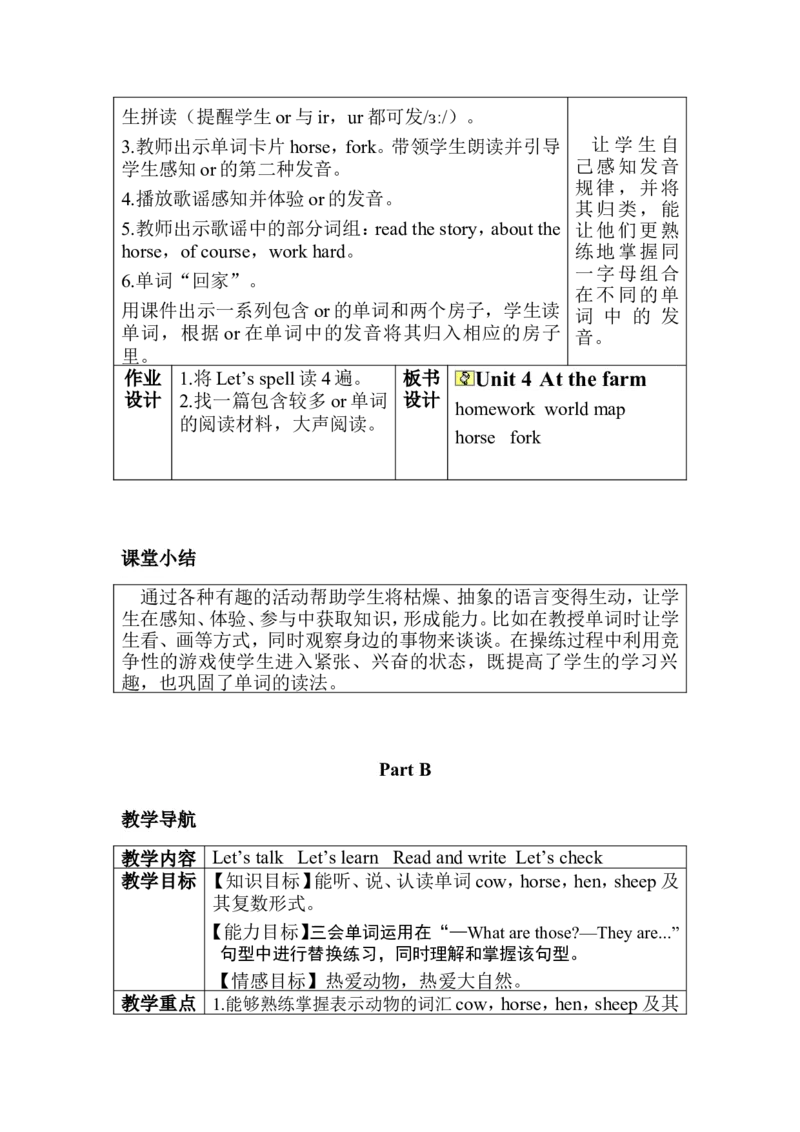 英语四下全册教案1-6单元（表格）_教学设计_非配套教案（提供参考）