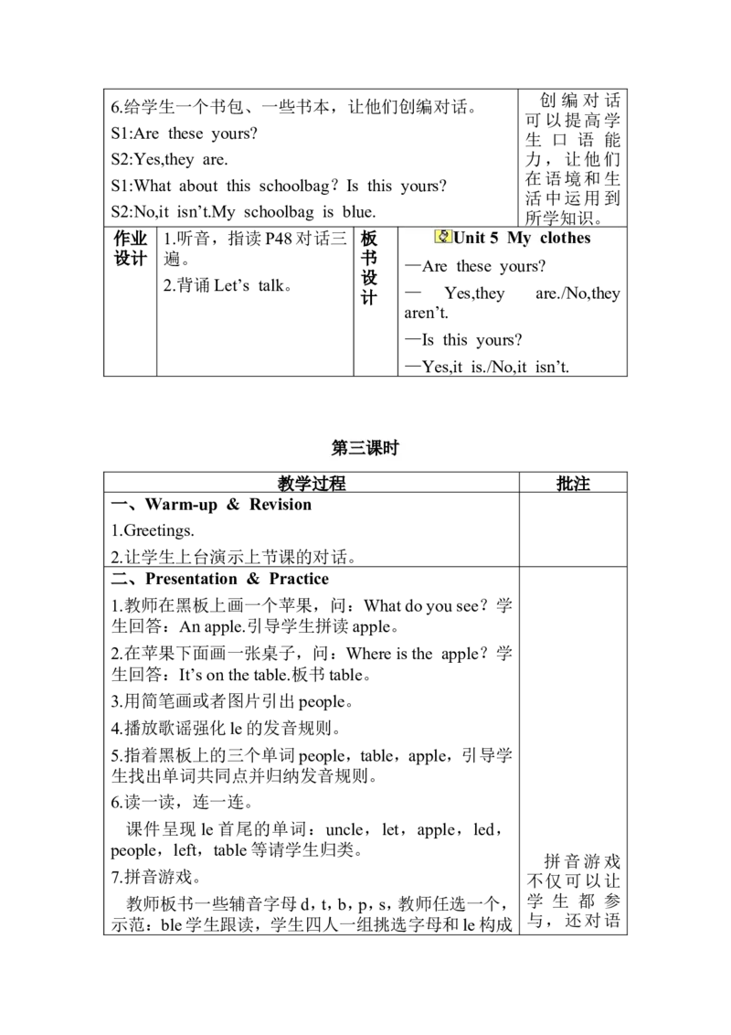 英语四下全册教案1-6单元（表格）_教学设计_非配套教案（提供参考）