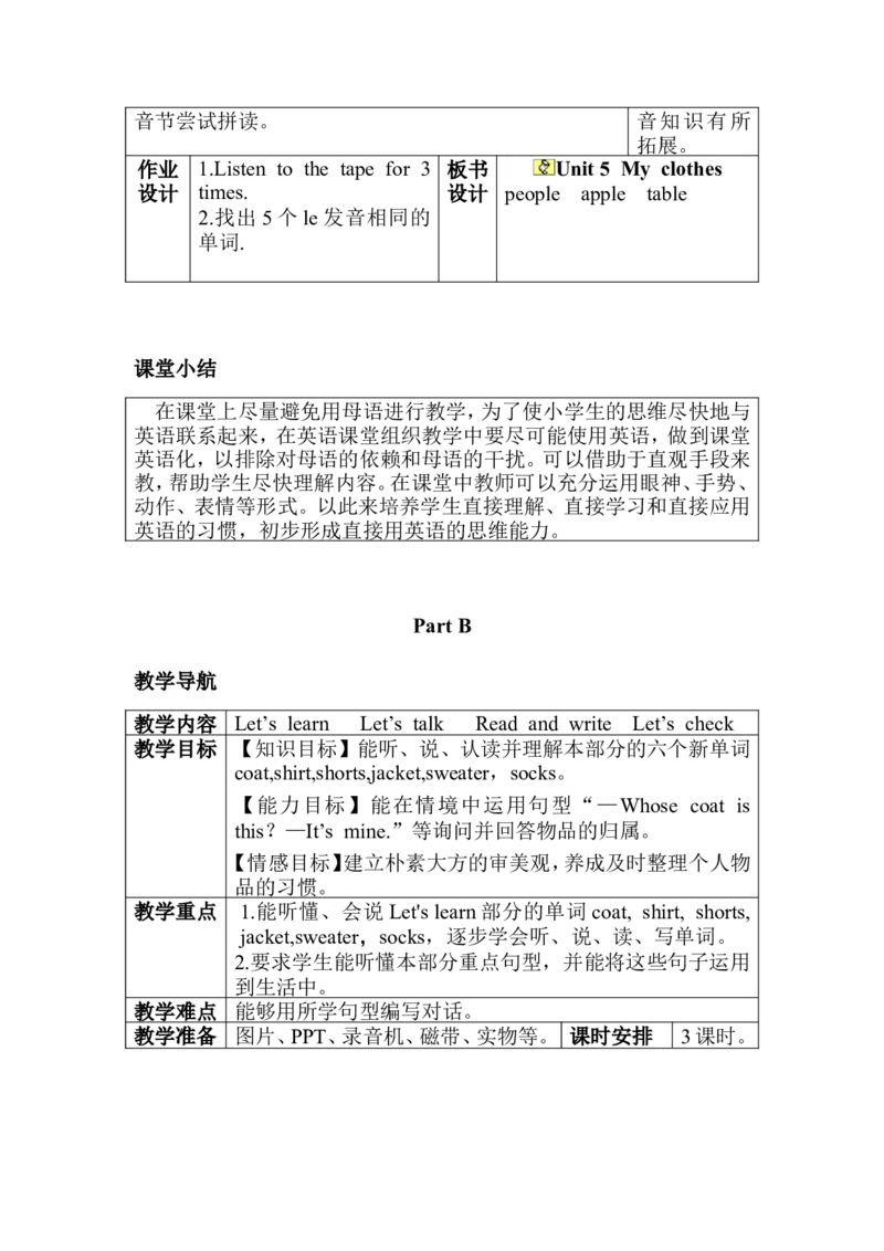 英语四下全册教案1-6单元（表格）_教学设计_非配套教案（提供参考）