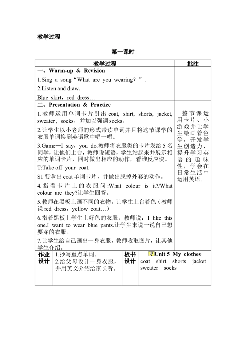 英语四下全册教案1-6单元（表格）_教学设计_非配套教案（提供参考）