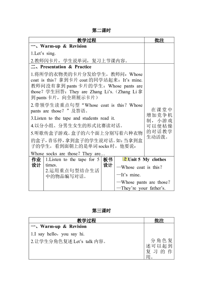 英语四下全册教案1-6单元（表格）_教学设计_非配套教案（提供参考）