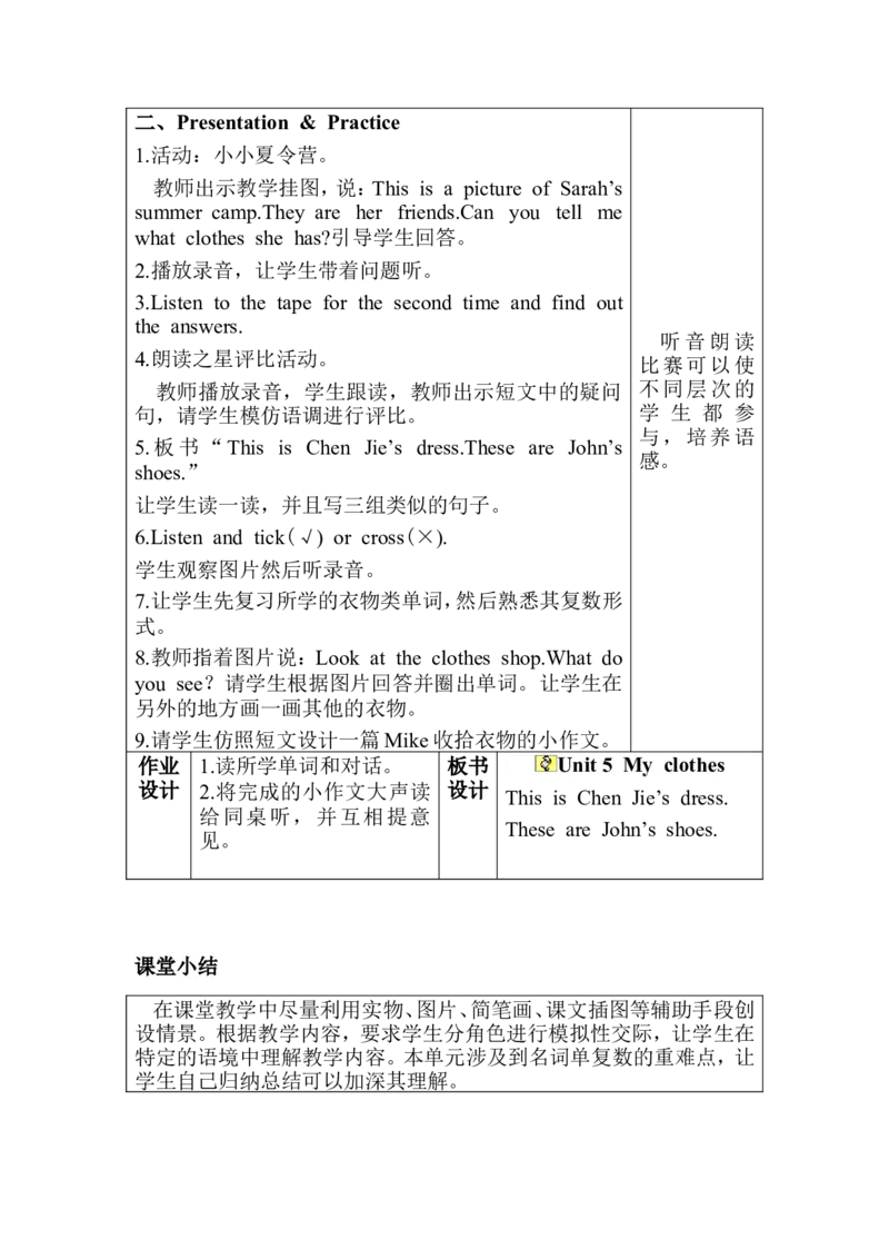 英语四下全册教案1-6单元（表格）_教学设计_非配套教案（提供参考）