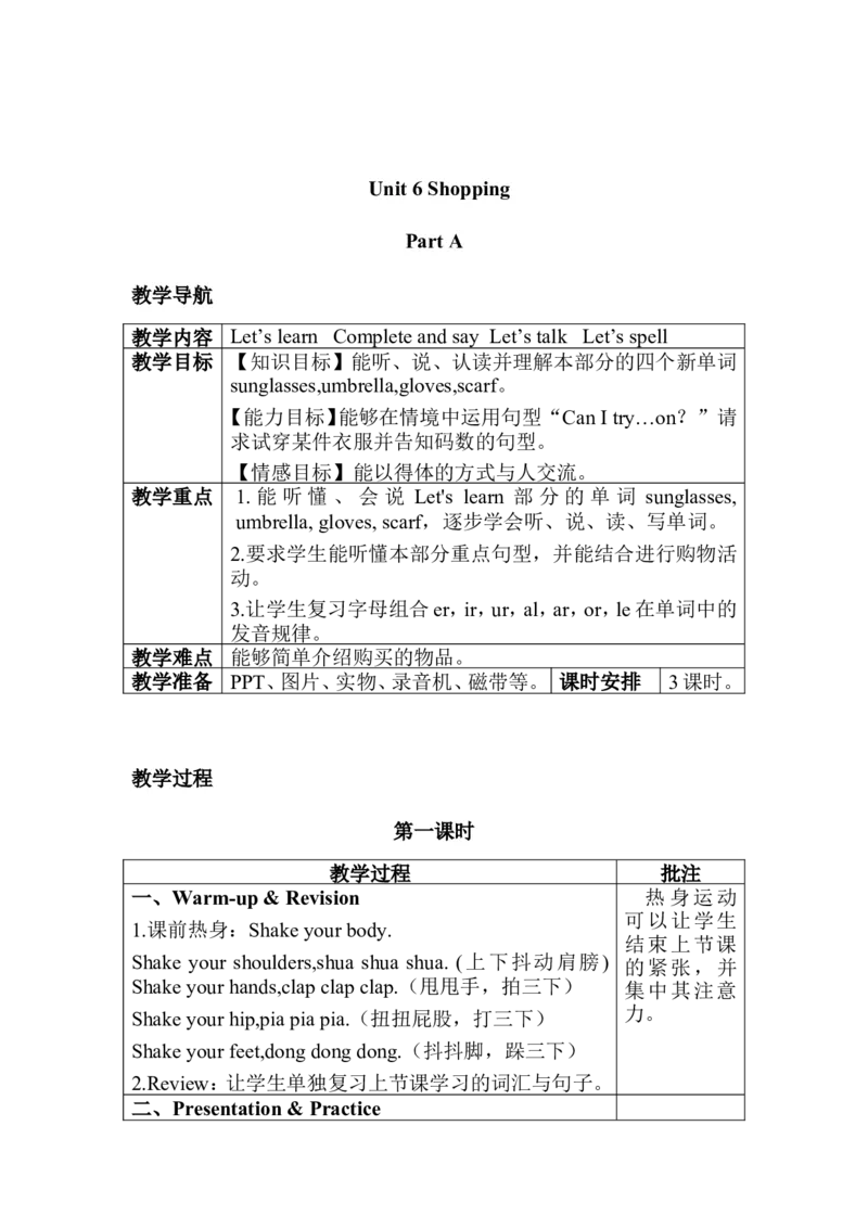 英语四下全册教案1-6单元（表格）_教学设计_非配套教案（提供参考）
