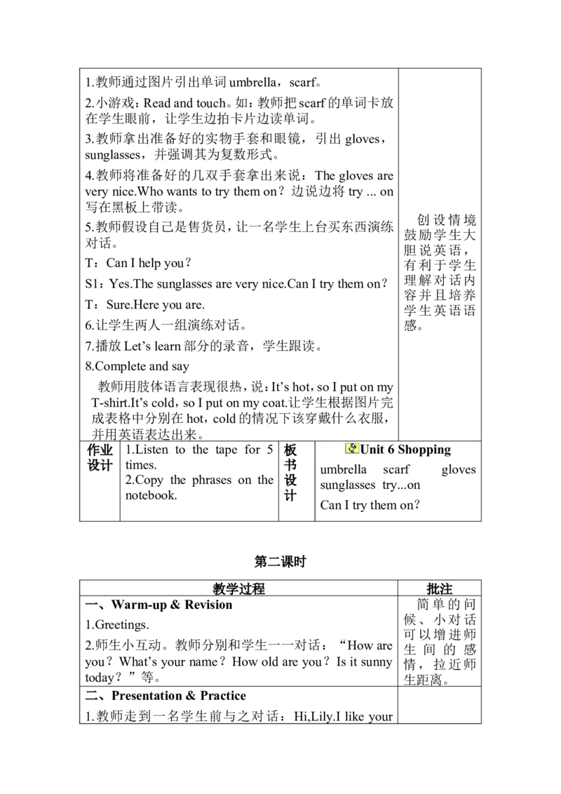 英语四下全册教案1-6单元（表格）_教学设计_非配套教案（提供参考）