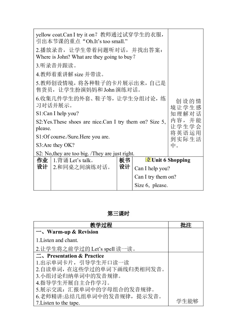 英语四下全册教案1-6单元（表格）_教学设计_非配套教案（提供参考）