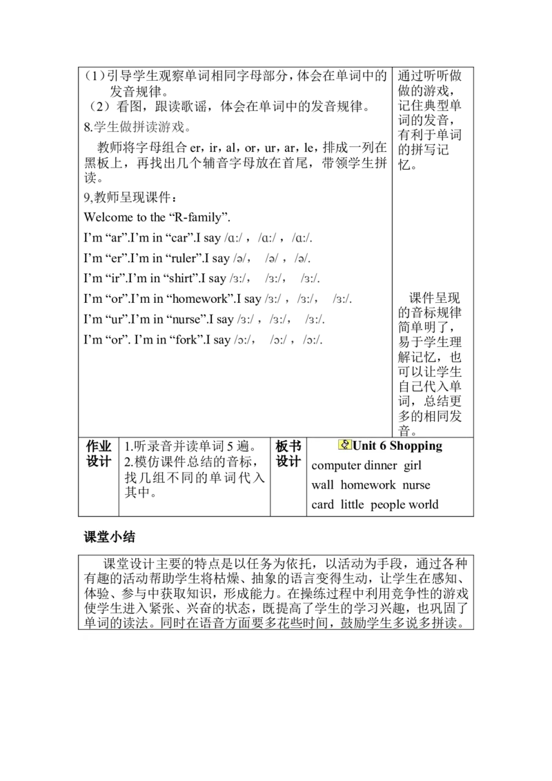 英语四下全册教案1-6单元（表格）_教学设计_非配套教案（提供参考）