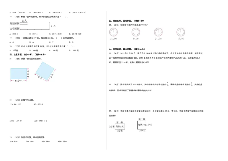 数学（基础卷01）（考试版A3）(2)_三年级数学下册（苏教版）_期中+期末-K149_期末试卷