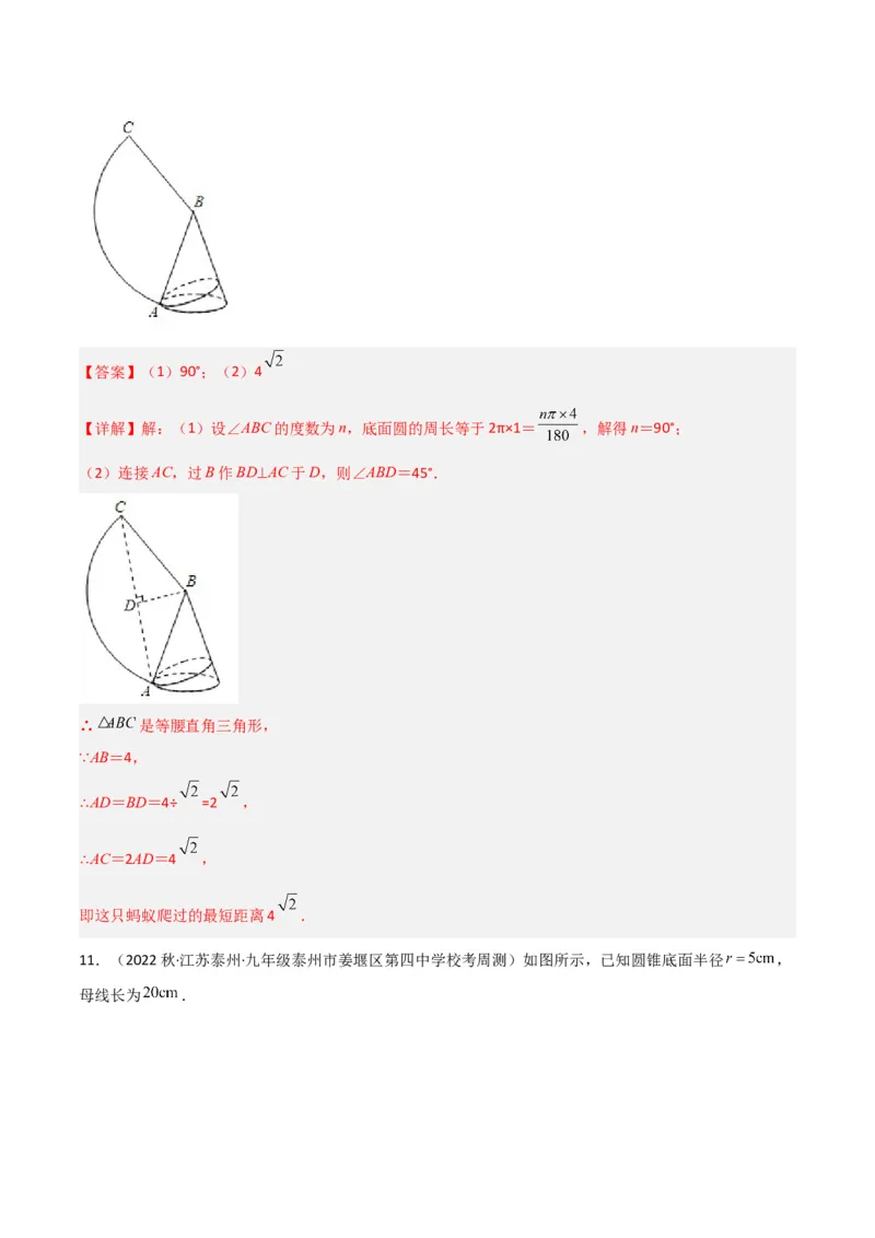 专题18弧长和扇形面积（3个知识点4种题型3种中考考法）（教师版）_初中数学_九年级数学上册（人教版）_常见题型通关讲解练-V3_2024版