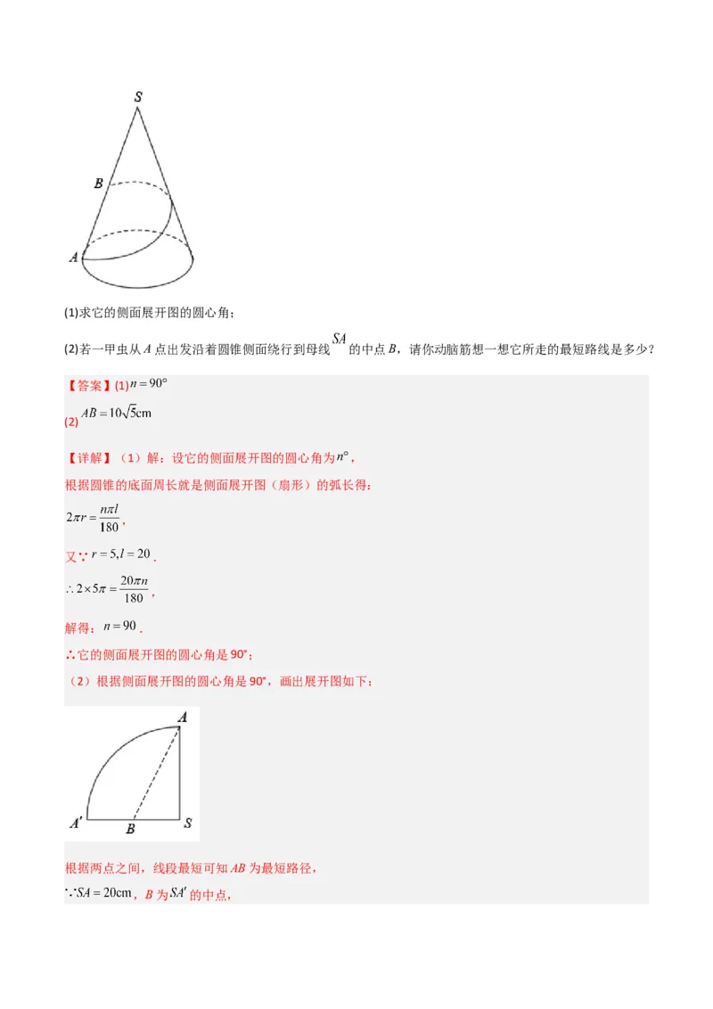 专题18弧长和扇形面积（3个知识点4种题型3种中考考法）（教师版）_初中数学_九年级数学上册（人教版）_常见题型通关讲解练-V3_2024版