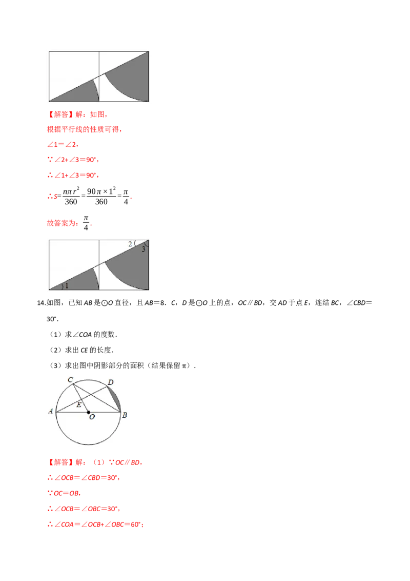 专题18弧长和扇形面积（3个知识点4种题型3种中考考法）（教师版）_初中数学_九年级数学上册（人教版）_常见题型通关讲解练-V3_2024版