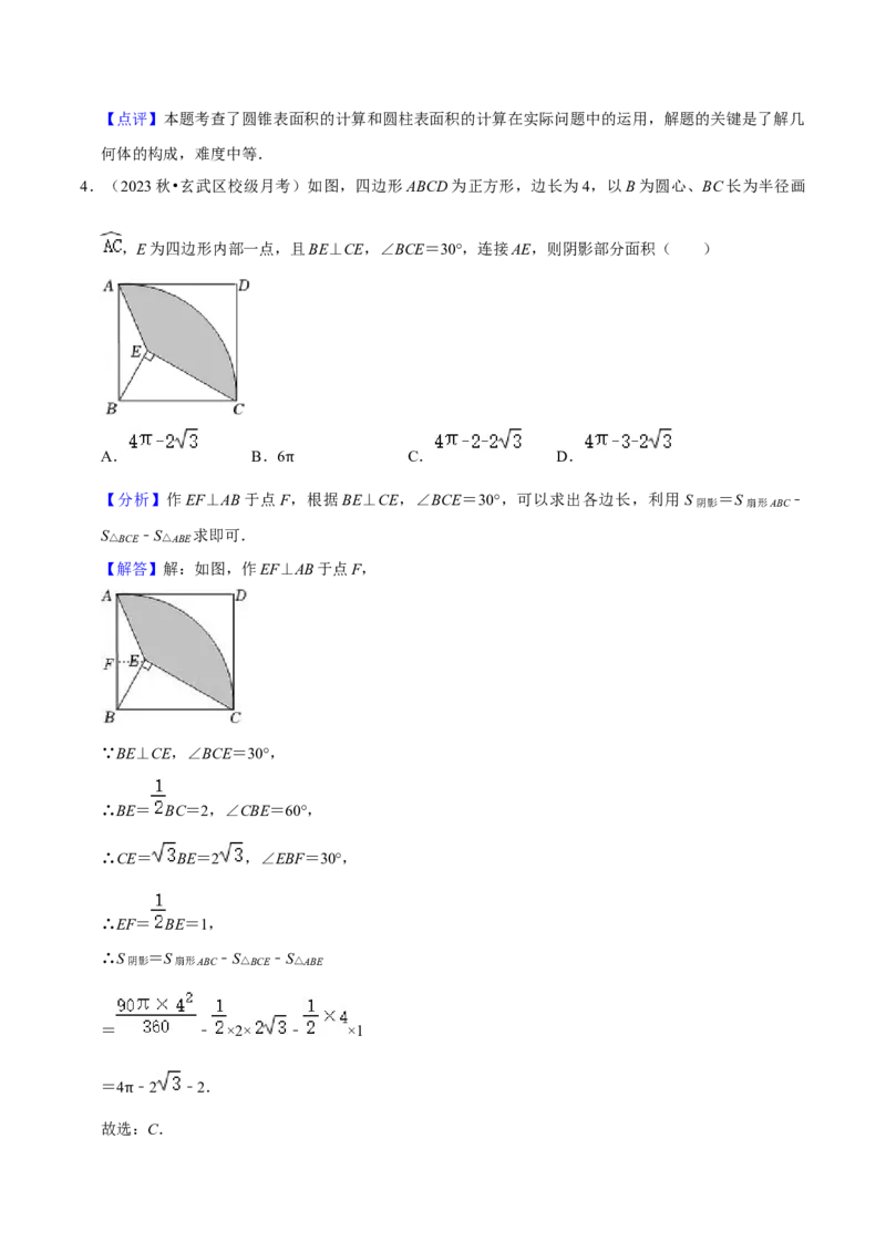 专题18弧长和扇形面积（3个知识点4种题型3种中考考法）（教师版）_初中数学_九年级数学上册（人教版）_常见题型通关讲解练-V3_2024版
