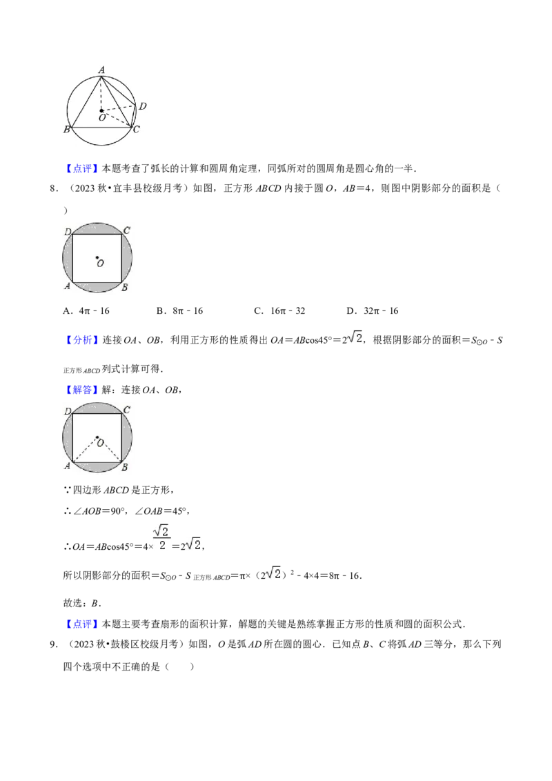 专题18弧长和扇形面积（3个知识点4种题型3种中考考法）（教师版）_初中数学_九年级数学上册（人教版）_常见题型通关讲解练-V3_2024版