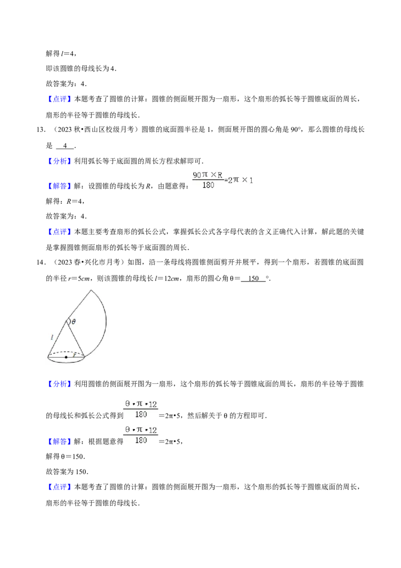 专题18弧长和扇形面积（3个知识点4种题型3种中考考法）（教师版）_初中数学_九年级数学上册（人教版）_常见题型通关讲解练-V3_2024版
