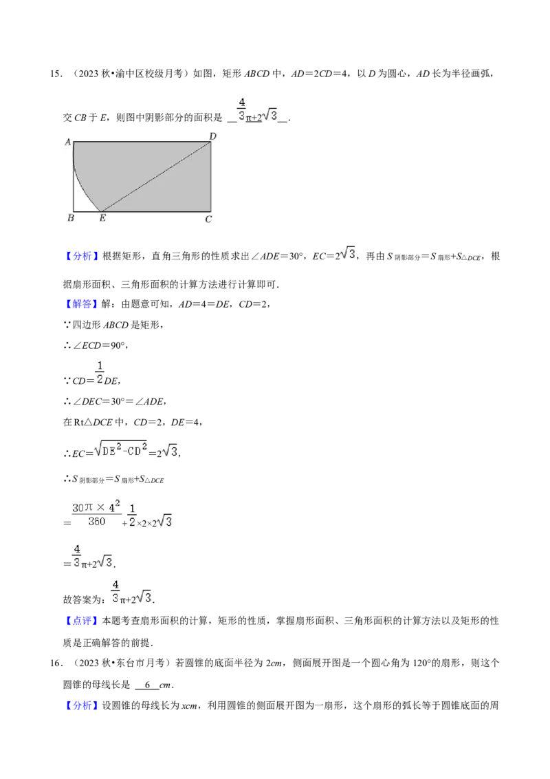 专题18弧长和扇形面积（3个知识点4种题型3种中考考法）（教师版）_初中数学_九年级数学上册（人教版）_常见题型通关讲解练-V3_2024版
