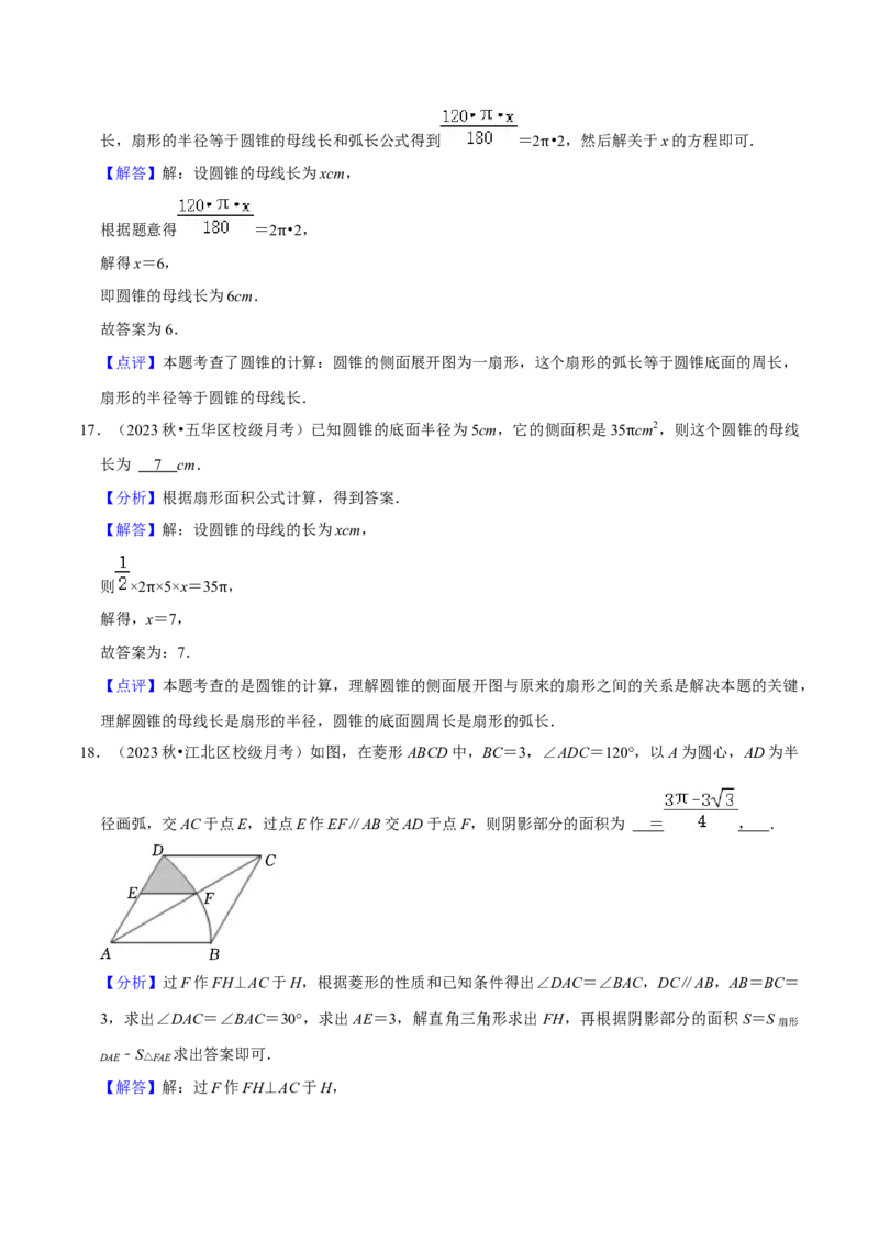 专题18弧长和扇形面积（3个知识点4种题型3种中考考法）（教师版）_初中数学_九年级数学上册（人教版）_常见题型通关讲解练-V3_2024版