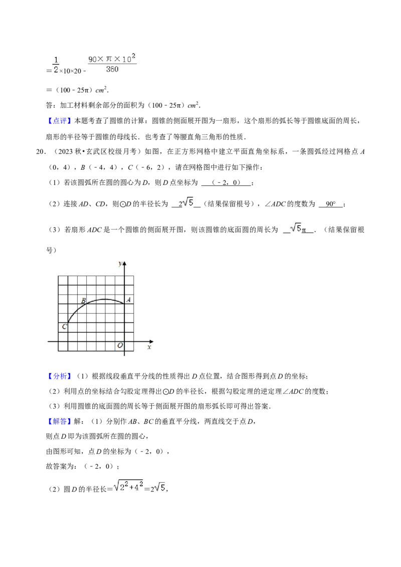 专题18弧长和扇形面积（3个知识点4种题型3种中考考法）（教师版）_初中数学_九年级数学上册（人教版）_常见题型通关讲解练-V3_2024版