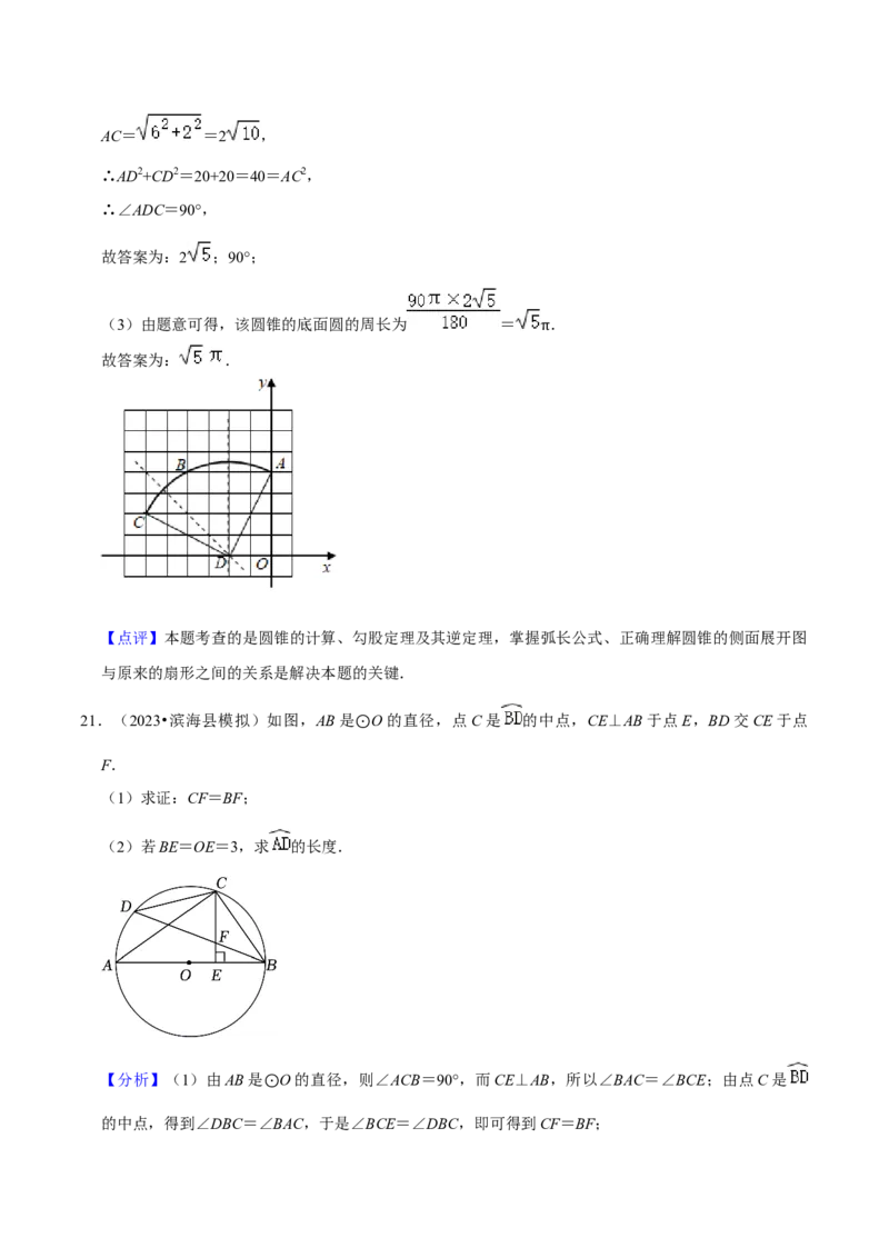 专题18弧长和扇形面积（3个知识点4种题型3种中考考法）（教师版）_初中数学_九年级数学上册（人教版）_常见题型通关讲解练-V3_2024版