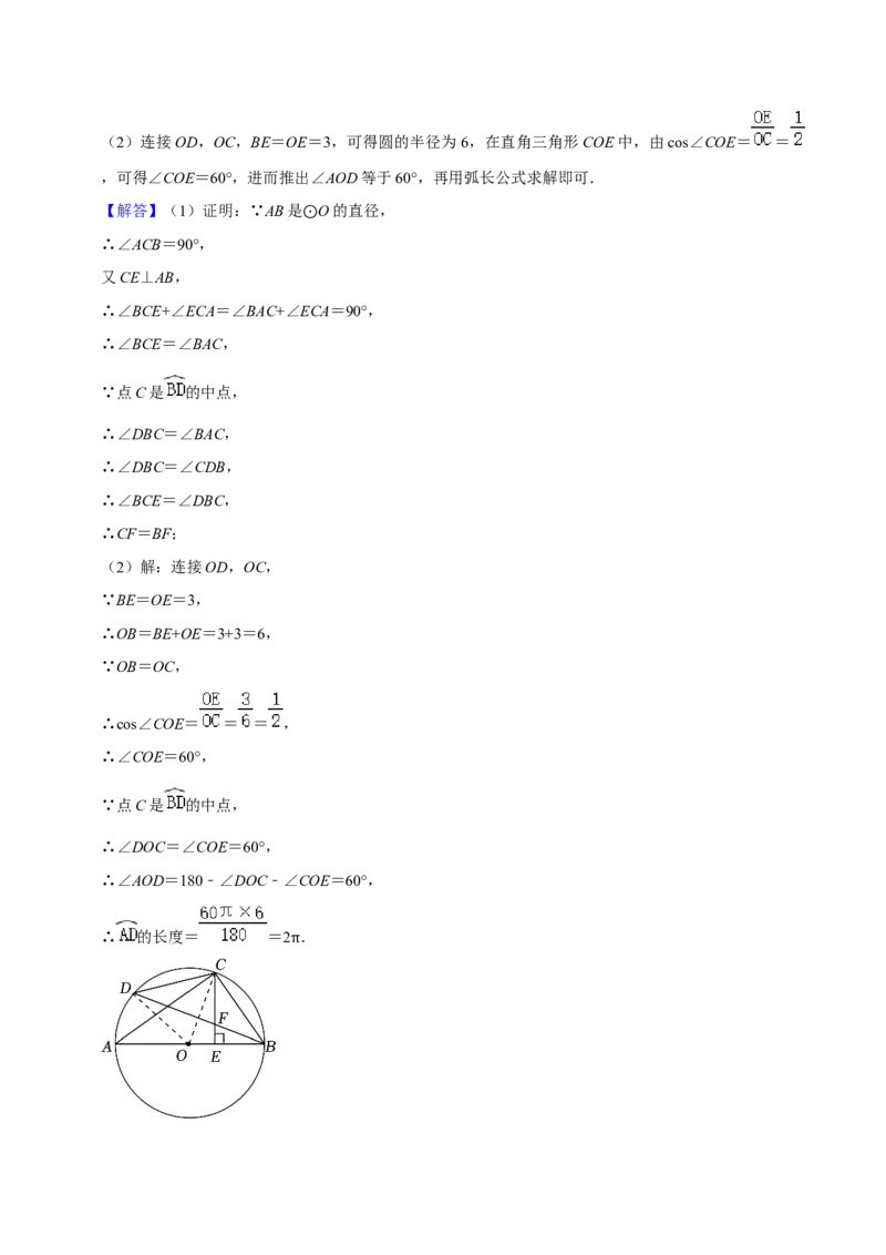 专题18弧长和扇形面积（3个知识点4种题型3种中考考法）（教师版）_初中数学_九年级数学上册（人教版）_常见题型通关讲解练-V3_2024版