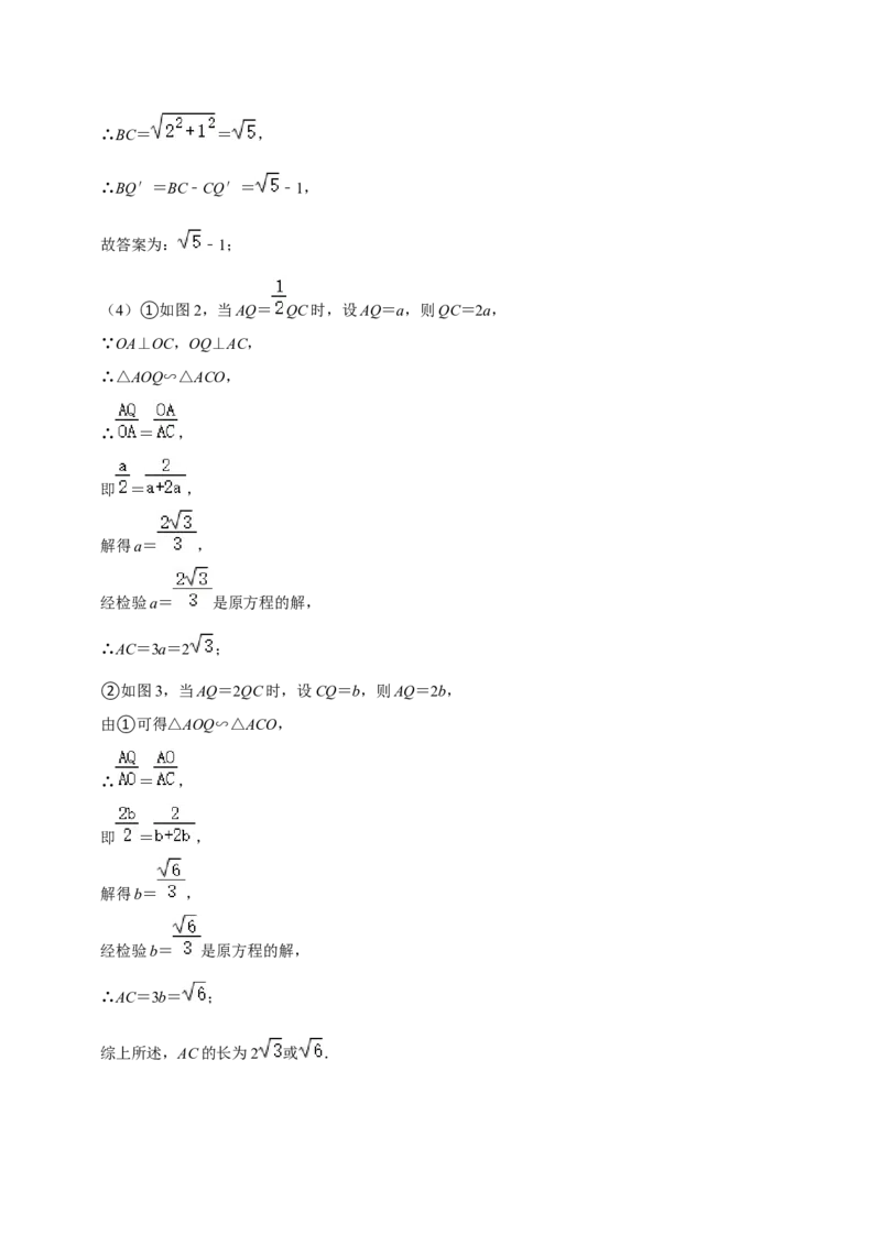 专题18弧长和扇形面积（3个知识点4种题型3种中考考法）（教师版）_初中数学_九年级数学上册（人教版）_常见题型通关讲解练-V3_2024版