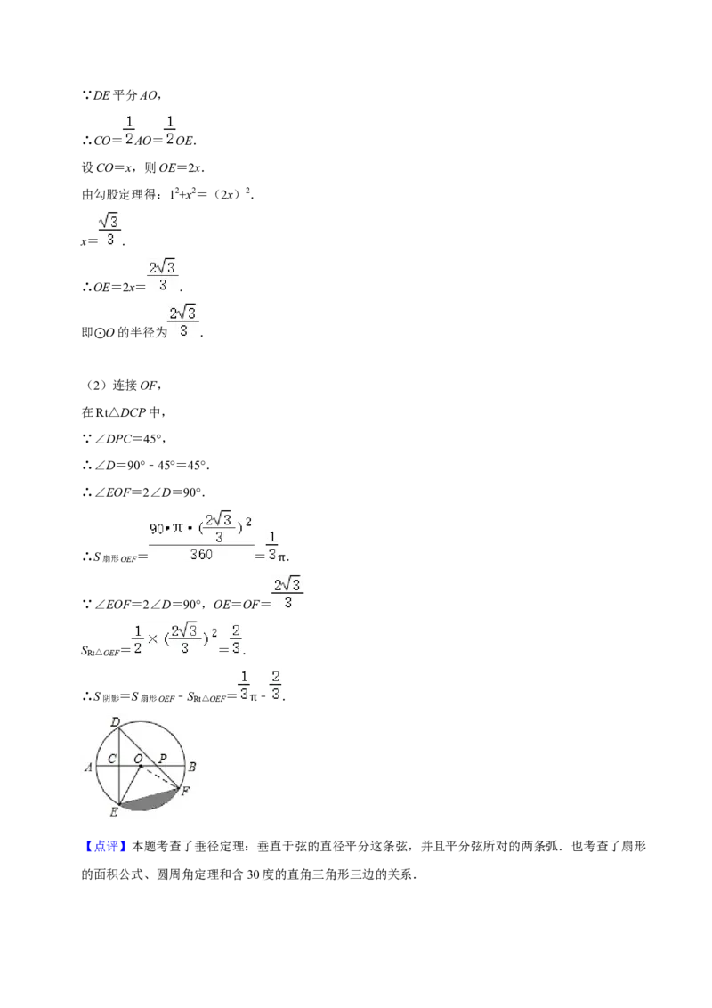 专题18弧长和扇形面积（3个知识点4种题型3种中考考法）（教师版）_初中数学_九年级数学上册（人教版）_常见题型通关讲解练-V3_2024版