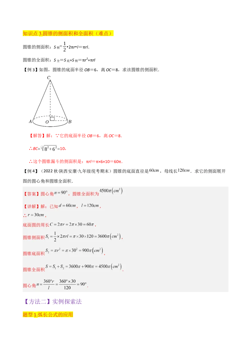 专题18弧长和扇形面积（3个知识点4种题型3种中考考法）（教师版）_初中数学_九年级数学上册（人教版）_常见题型通关讲解练-V3_2024版